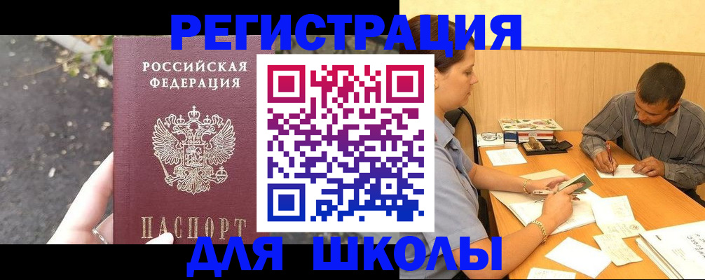 регистрация для школы в Луге