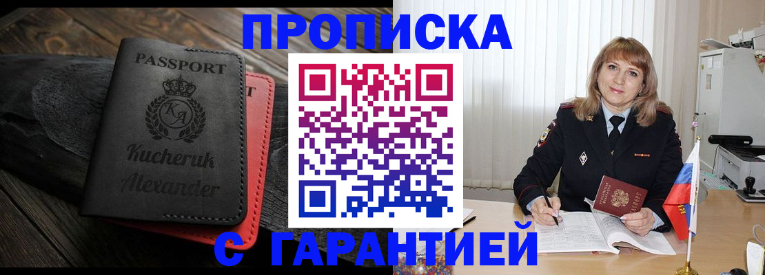 прописка для кредита в Луге