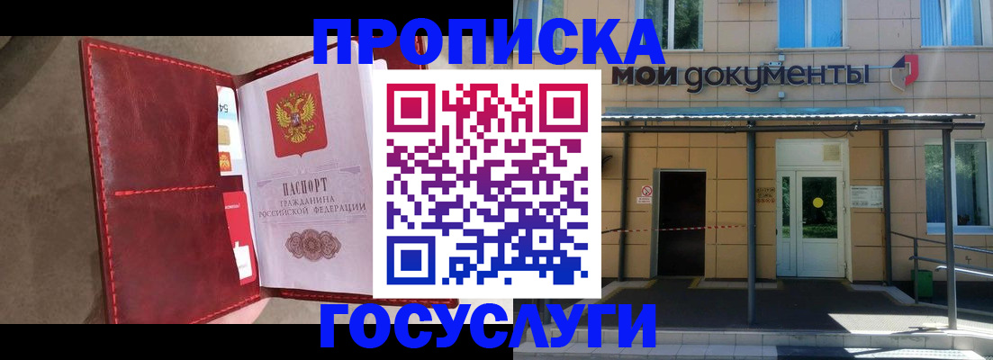 прописка от собственника в Луге