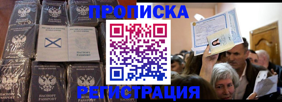 прописка ребенка в Луге